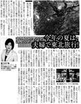 日刊ゲンダイ0810.JPG