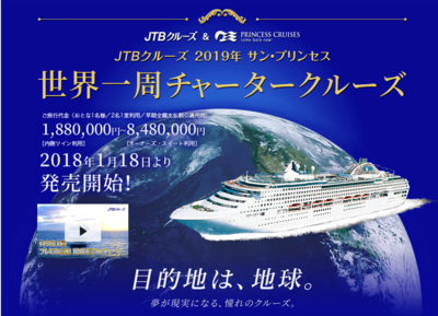 プリンセス クルーズ チャーターで世界一周 98日間で100万円台 旅行ジャーナリスト村田和子のブログ