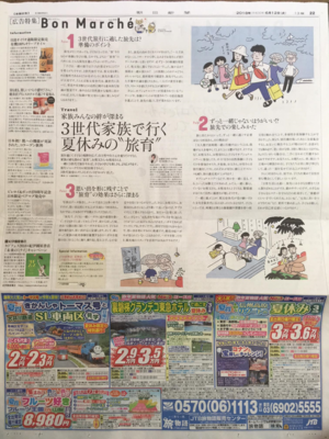 20180612_asahi_三世代.png