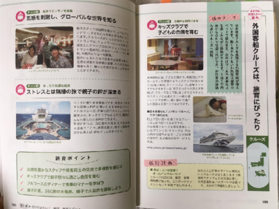旅育×クルーズ.png