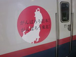 gannbarounippon.jpg